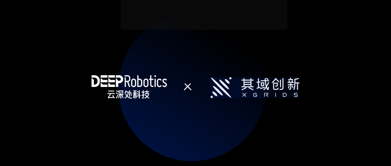 其域创新与云深处达成战略合作,推动空间计算与具身智能深度融合